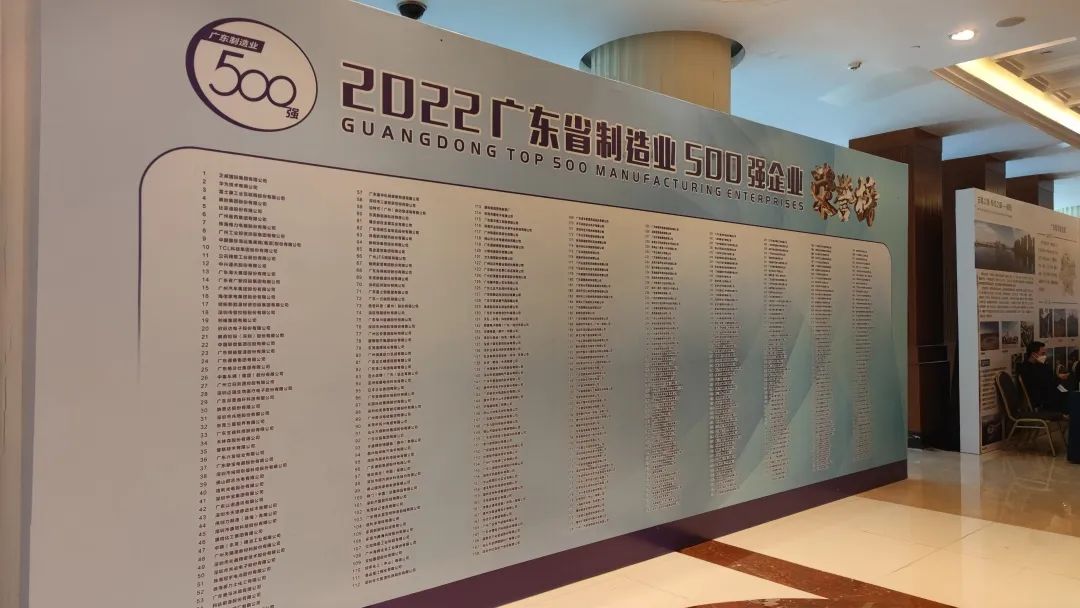 【榮耀時刻】新亞制程榮登2022廣東省制造業企業500強榜單