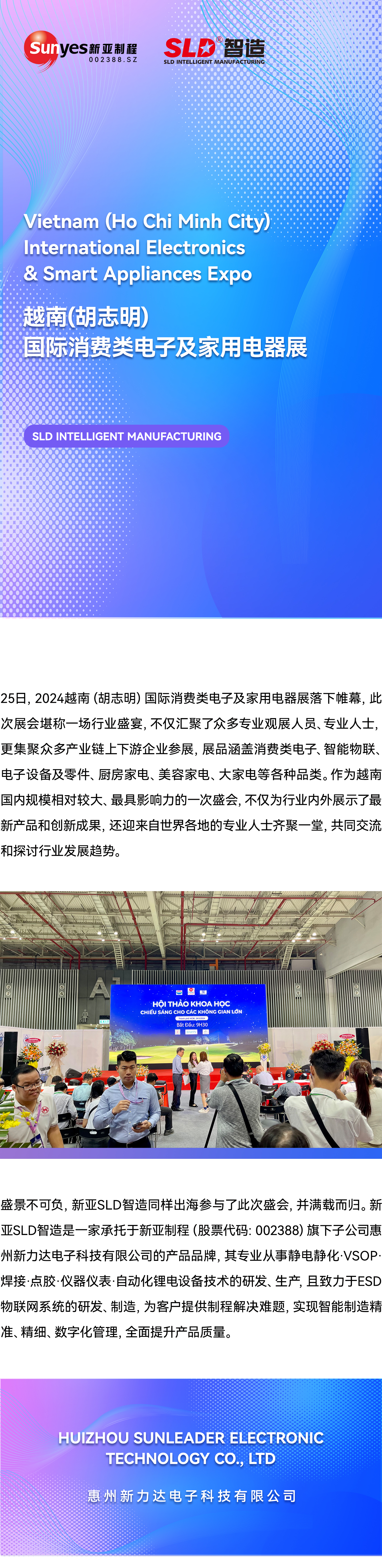 新亞制程登錄2024IEAE越南展，共享全球發展新增長